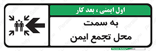 Safety sign: To Muster Point – design 10680