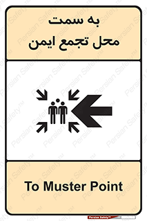 Safety sign: To Muster Point – design 10680