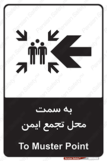 تابلوی ایمنی به سمت محل تجمع ایمن (چپ) – طرح 10680