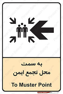 Safety sign: To Muster Point – design 10680