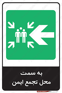 Assembly , Station , امن , مکان , محل , 