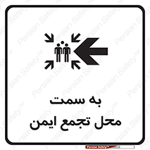 Safety sign: To Muster Point – design 10680