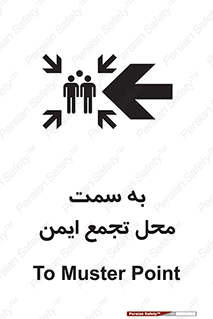 Safety sign: To Muster Point – design 10680