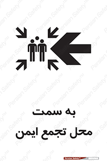 Assembly , Station , امن , مکان , محل , 