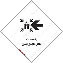Safety sign: To Muster Point – design 10680
