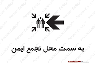 Safety sign: To Muster Point – design 10680