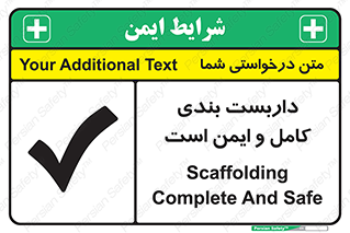 Safety sign: Scaffolding Complete And Safe – design 10681