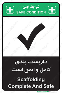 Scaffolding , Complete , Safe , Use , حفاظ , محافظ , لوله , اتصالات محکم , 