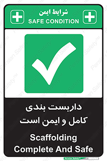 Scaffolding , Complete , Safe , Use , حفاظ , محافظ , لوله , اتصالات محکم , 