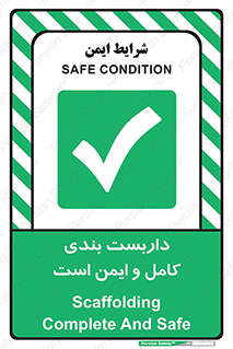 Scaffolding , Complete , Safe , Use , حفاظ , محافظ , لوله , اتصالات محکم , 