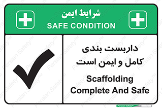 Scaffolding , Complete , Safe , Use , حفاظ , محافظ , لوله , اتصالات محکم , 