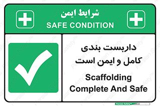 Scaffolding , Complete , Safe , Use , حفاظ , محافظ , لوله , اتصالات محکم , 