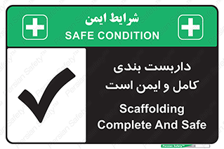 Scaffolding , Complete , Safe , Use , حفاظ , محافظ , لوله , اتصالات محکم , 