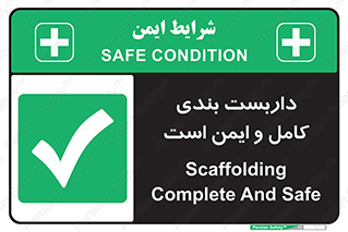Scaffolding , Complete , Safe , Use , حفاظ , محافظ , لوله , اتصالات محکم , 