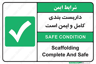 Scaffolding , Complete , Safe , Use , حفاظ , محافظ , لوله , اتصالات محکم , 