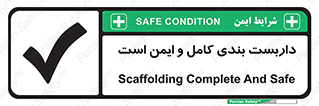 Scaffolding , Complete , Safe , Use , حفاظ , محافظ , لوله , اتصالات محکم , 