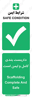 Scaffolding , Complete , Safe , Use , حفاظ , محافظ , لوله , اتصالات محکم , 