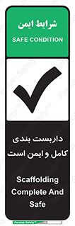 Scaffolding , Complete , Safe , Use , حفاظ , محافظ , لوله , اتصالات محکم , 