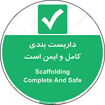 Scaffolding , Complete , Safe , Use , حفاظ , محافظ , لوله , اتصالات محکم , 