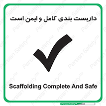 Safety sign: Scaffolding Complete And Safe – design 10681