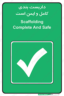 Scaffolding , Complete , Safe , Use , حفاظ , محافظ , لوله , اتصالات محکم , 