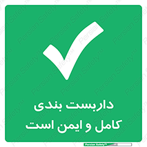 Scaffolding , Complete , Safe , Use , حفاظ , محافظ , لوله , اتصالات محکم , 