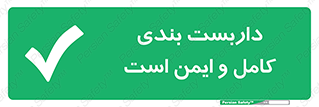 Scaffolding , Complete , Safe , Use , حفاظ , محافظ , لوله , اتصالات محکم , 