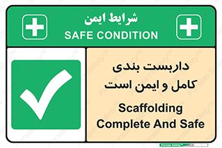 Scaffolding , Complete , Safe , Use , حفاظ , محافظ , لوله , اتصالات محکم , 