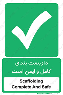 Scaffolding , Complete , Safe , Use , حفاظ , محافظ , لوله , اتصالات محکم , 