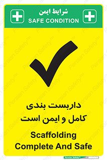 Scaffolding , Complete , Safe , Use , حفاظ , محافظ , لوله , اتصالات محکم , 