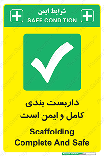 Scaffolding , Complete , Safe , Use , حفاظ , محافظ , لوله , اتصالات محکم , 