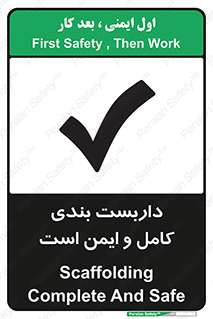 Safety sign: Scaffolding Complete And Safe – design 10681