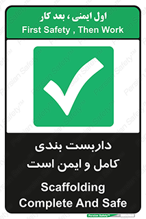 Scaffolding , Complete , Safe , Use , حفاظ , محافظ , لوله , اتصالات محکم , 