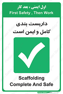 Scaffolding , Complete , Safe , Use , حفاظ , محافظ , لوله , اتصالات محکم , 