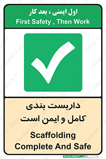 Scaffolding , Complete , Safe , Use , حفاظ , محافظ , لوله , اتصالات محکم , 