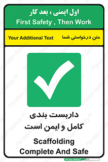 Scaffolding , Complete , Safe , Use , حفاظ , محافظ , لوله , اتصالات محکم , 
