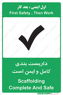 Scaffolding , Complete , Safe , Use , حفاظ , محافظ , لوله , اتصالات محکم , 