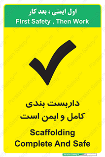 Scaffolding , Complete , Safe , Use , حفاظ , محافظ , لوله , اتصالات محکم , 