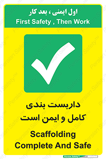 Scaffolding , Complete , Safe , Use , حفاظ , محافظ , لوله , اتصالات محکم , 