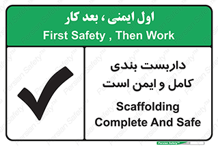 Scaffolding , Complete , Safe , Use , حفاظ , محافظ , لوله , اتصالات محکم , 