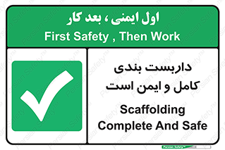 Scaffolding , Complete , Safe , Use , حفاظ , محافظ , لوله , اتصالات محکم , 