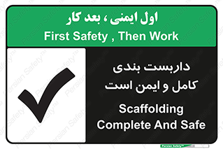 Safety sign: Scaffolding Complete And Safe – design 10681