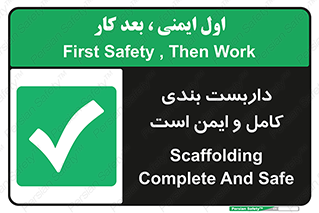 Scaffolding , Complete , Safe , Use , حفاظ , محافظ , لوله , اتصالات محکم , 