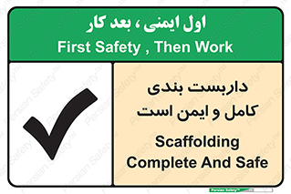 Scaffolding , Complete , Safe , Use , حفاظ , محافظ , لوله , اتصالات محکم , 