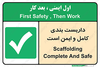 Scaffolding , Complete , Safe , Use , حفاظ , محافظ , لوله , اتصالات محکم , 