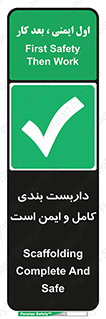 Scaffolding , Complete , Safe , Use , حفاظ , محافظ , لوله , اتصالات محکم , 