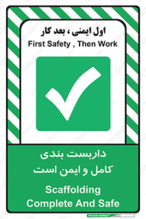 Scaffolding , Complete , Safe , Use , حفاظ , محافظ , لوله , اتصالات محکم , 
