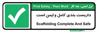 Scaffolding , Complete , Safe , Use , حفاظ , محافظ , لوله , اتصالات محکم , 