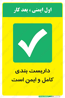 Scaffolding , Complete , Safe , Use , حفاظ , محافظ , لوله , اتصالات محکم , 