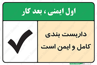 Safety sign: Scaffolding Complete And Safe – design 10681